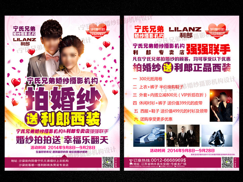 婚纱店活动宣传语_婚纱店活动海报