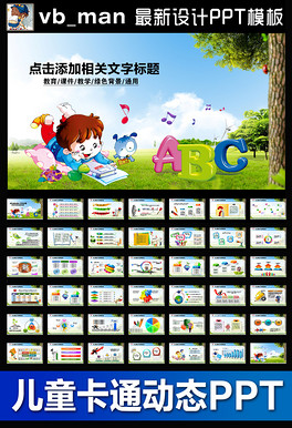 儿童教育幼儿园课件上课早教PPT模板