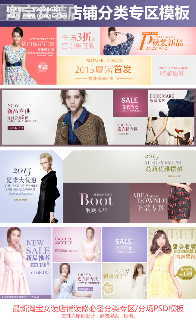 淘宝天猫女装店铺分类导航专区PSD模板