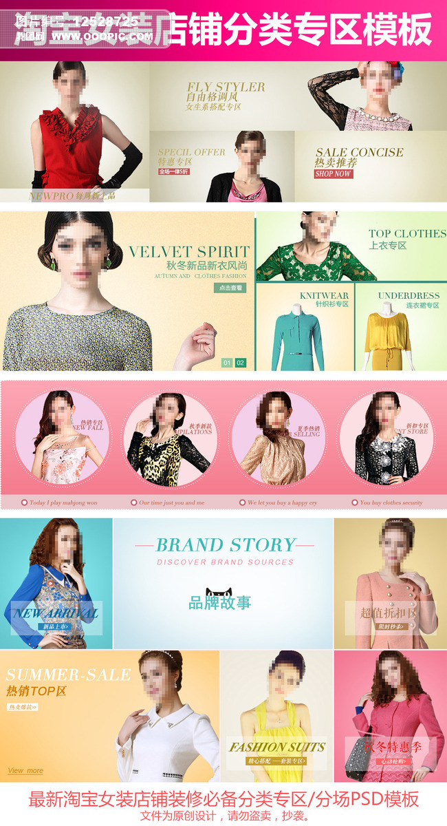 淘宝天猫女装店铺分类导航专区PSD.图片设计