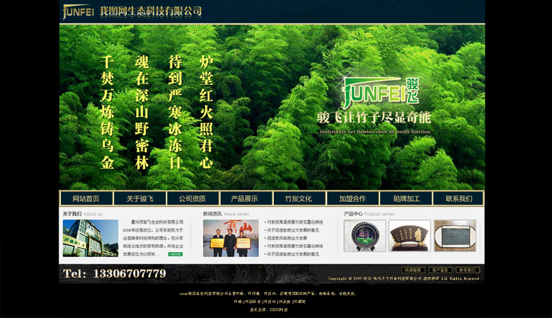 绿色竹子竹炭环保公司网站设计稿图片素材 高清psd模板下载 5.42MB 企业官网大全 