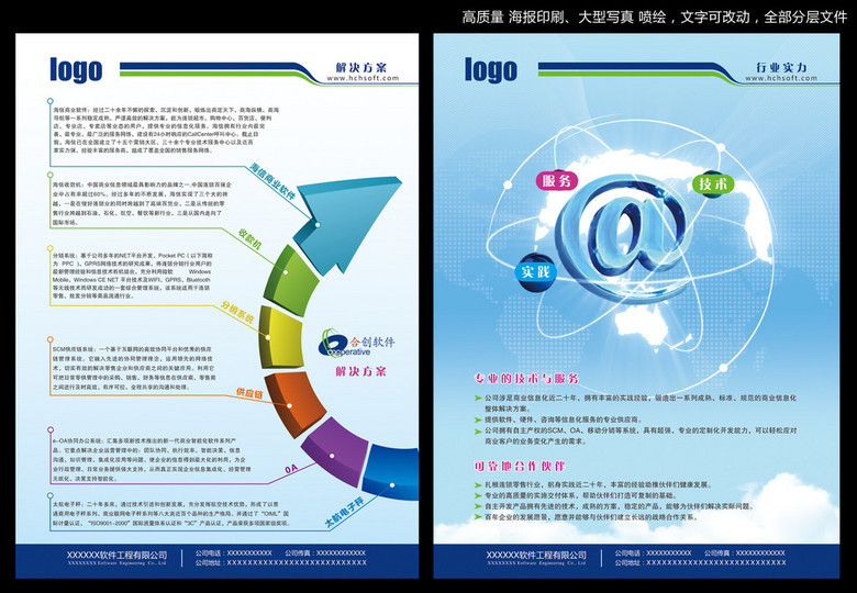 哪个软件可以免费设计宣传单 true