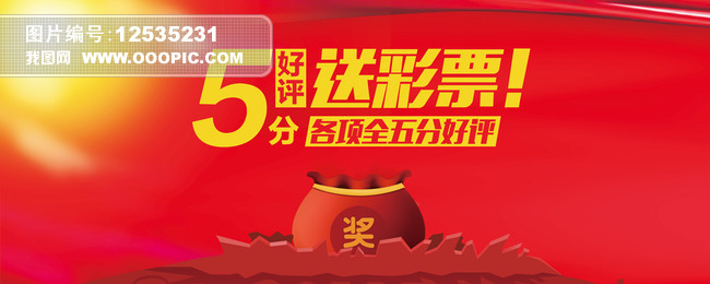 淘宝天猫5分好评送彩票好评卡售货服务卡