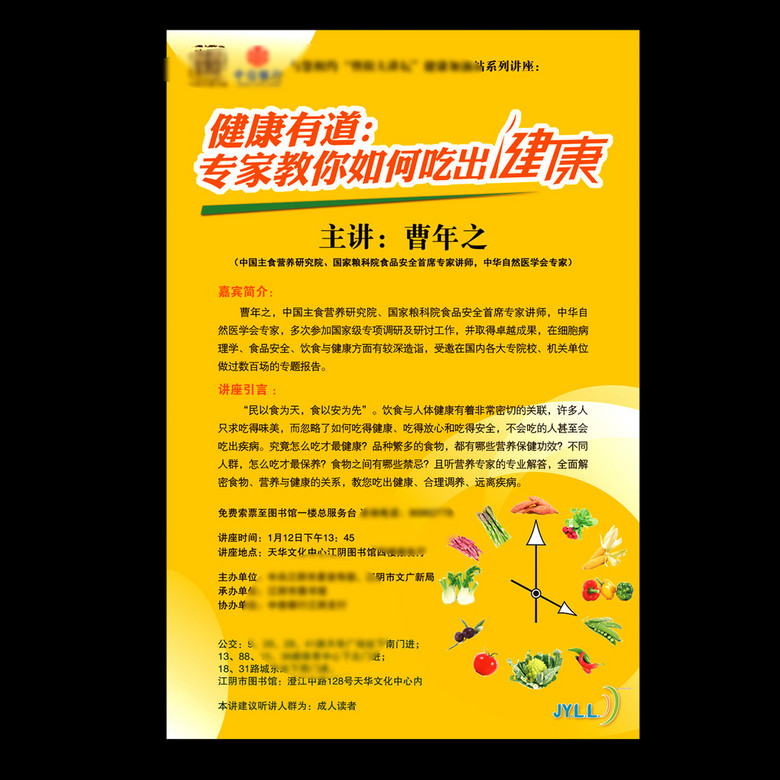 健康宣传内容资料 true