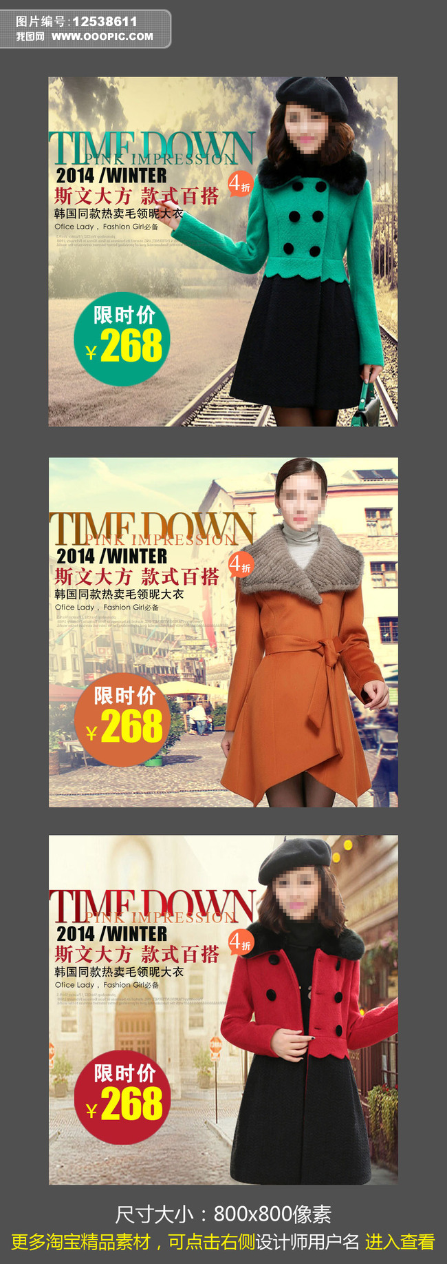 淘宝冬季女装呢大衣直通车主图PSD素材