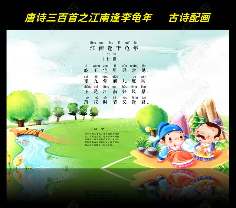 古诗配画唐诗三百首之江南逢李龟年(图片编号