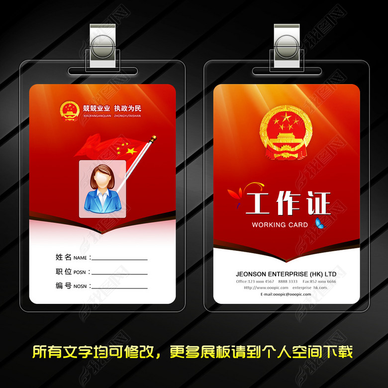 国家机关人员工作证(图片编号:12542605)_工作