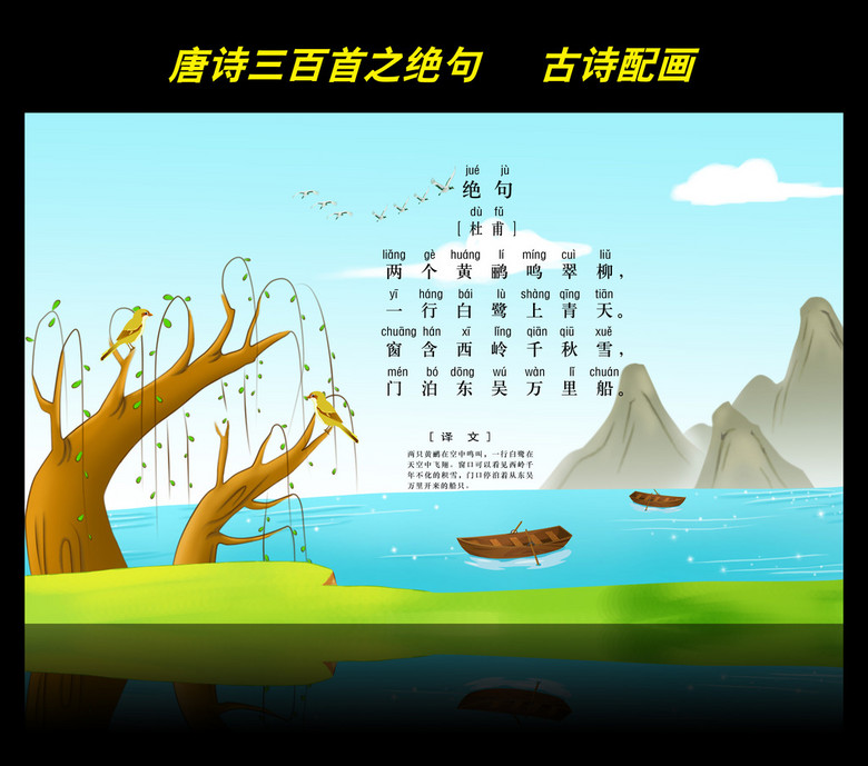 古诗配画唐诗三百首之绝句