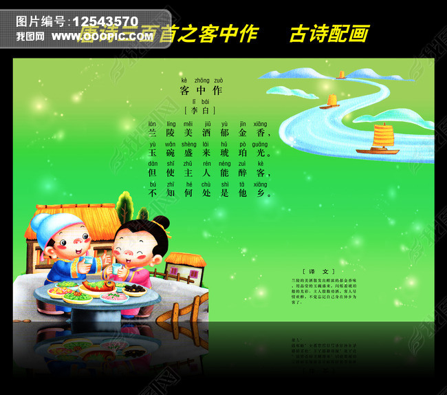 古诗配画唐诗三百首之客中作
