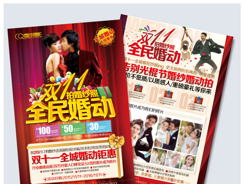 双十一婚纱活动_双十一活动图片(2)
