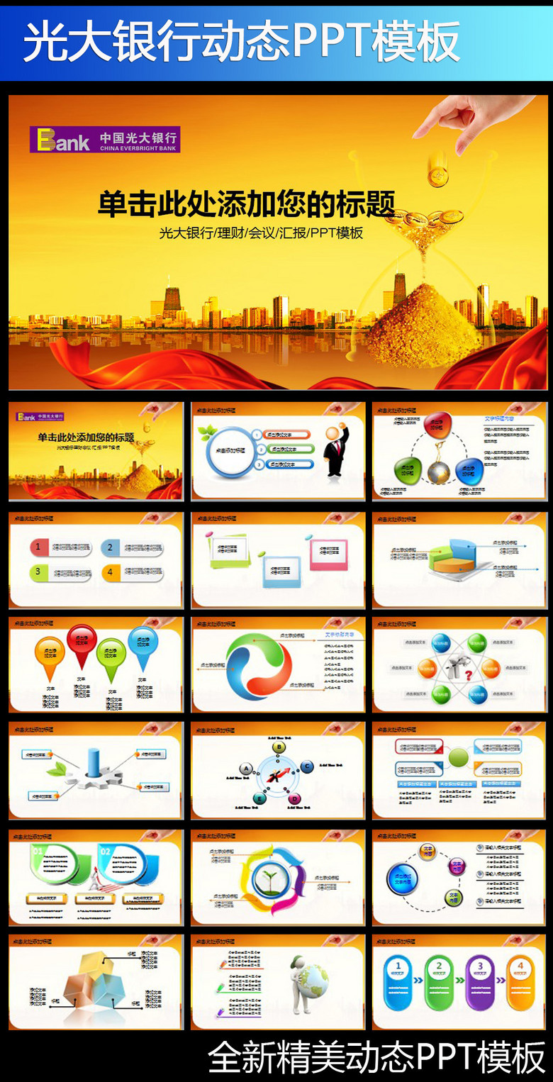 中国光大银行业绩报告年终总结动态PPT