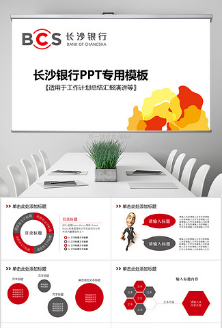 长沙银行专用PPT动态模板含PS