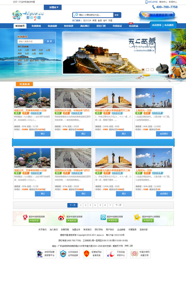 精致蓝色旅游网站模版下载图片设计素材 高清psd模板 14.73MB 企业官网大全 