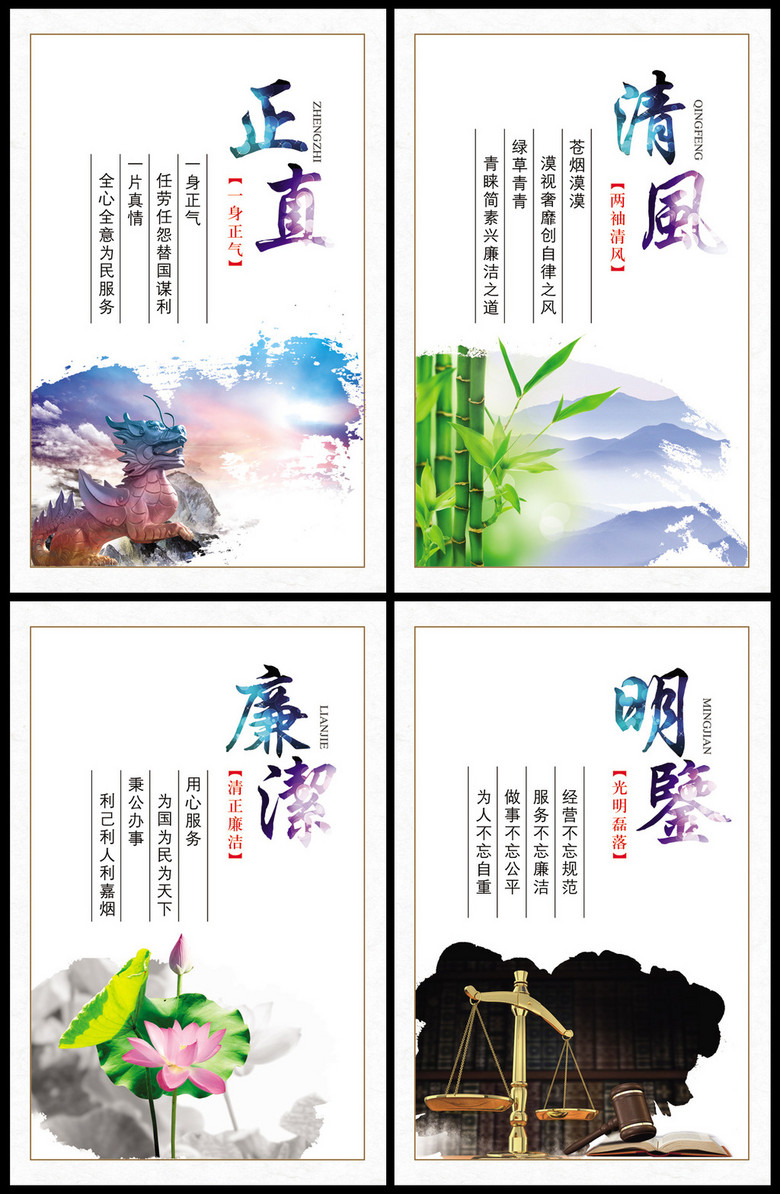 正直清风廉政明鉴党建廉政文化展板设计