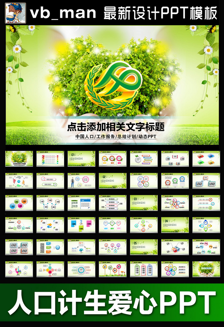 中国人口 ppt_中国ppt背景(2)