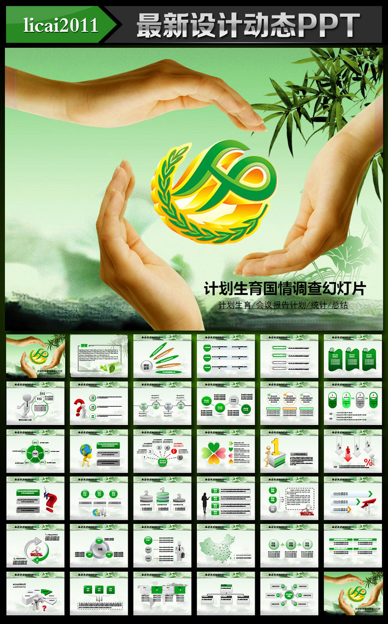 人口与ppt下载_ppt背景图片