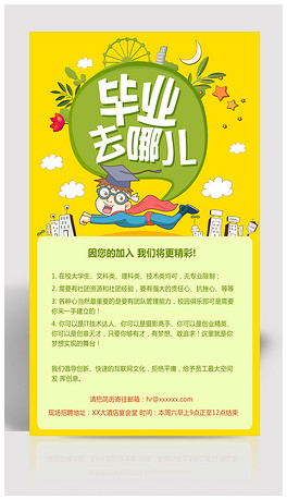 学生招聘_学生兼职招聘海报 16924806 其他海报设计