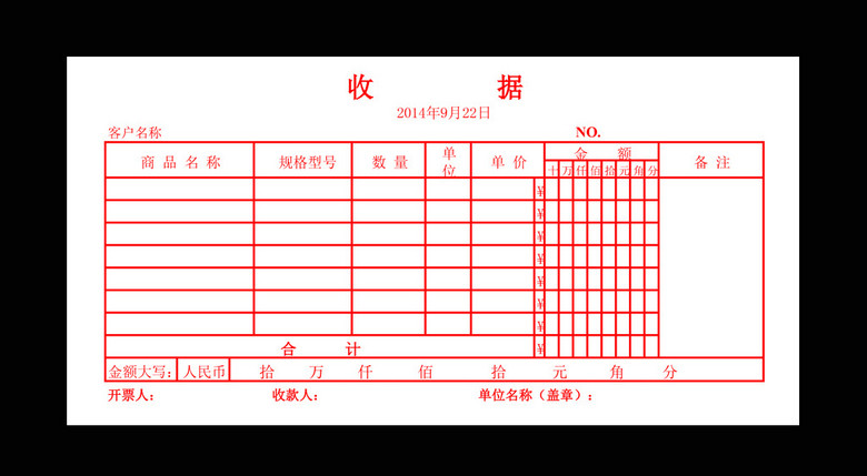 收据高清图