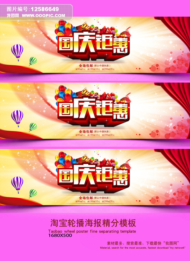 淘宝国庆节0元购大促海报PSD素材模板