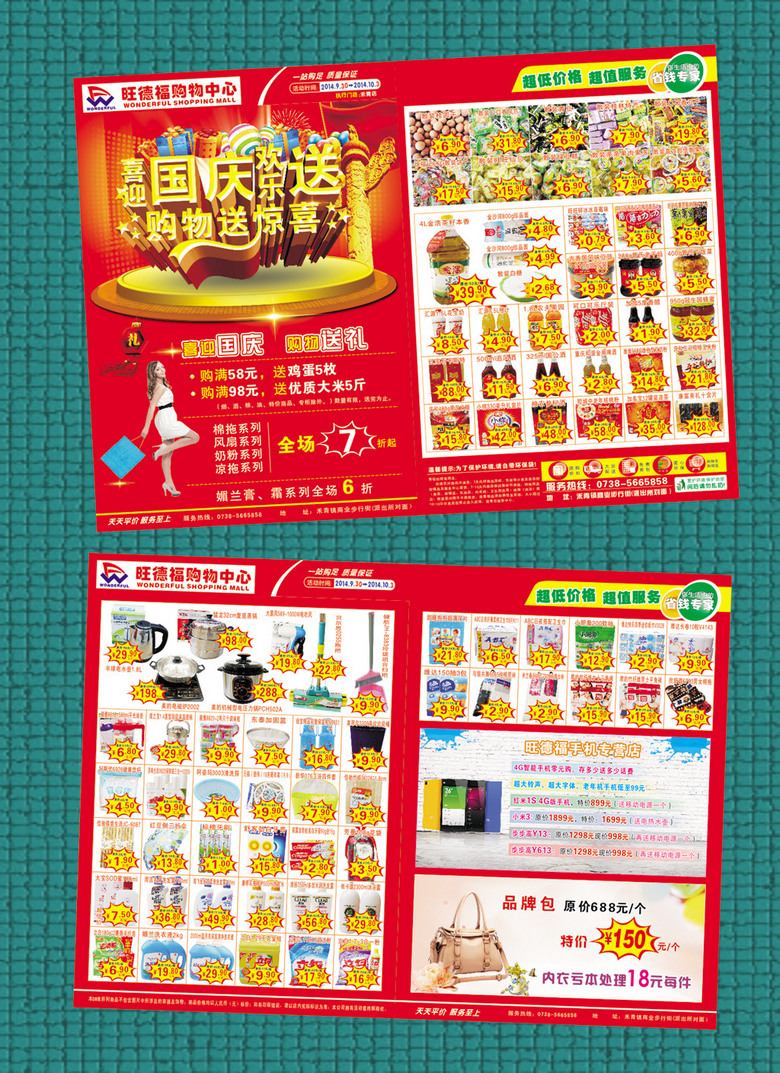 自己怎么做超市宣传单 true