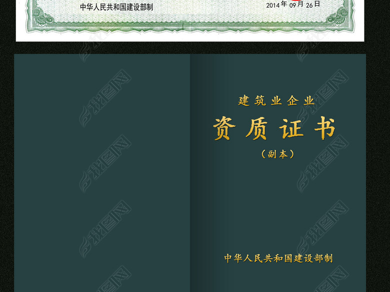 建筑业企业资质证书设计(图片编号:12599761