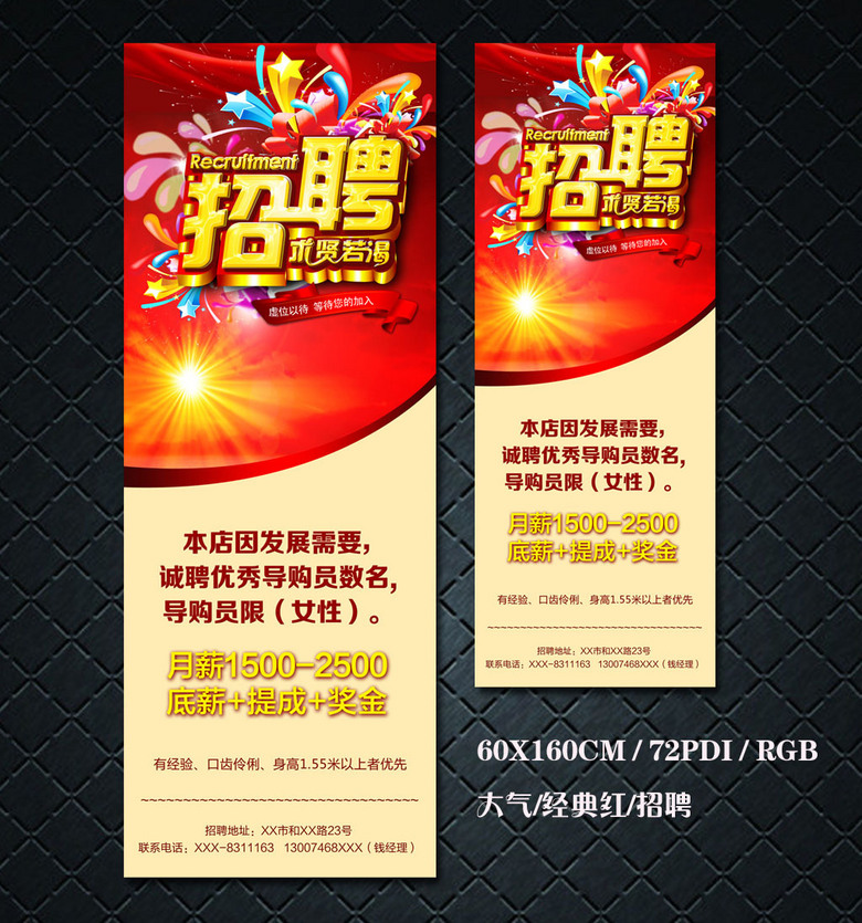 经典招聘_经典招聘海报设计