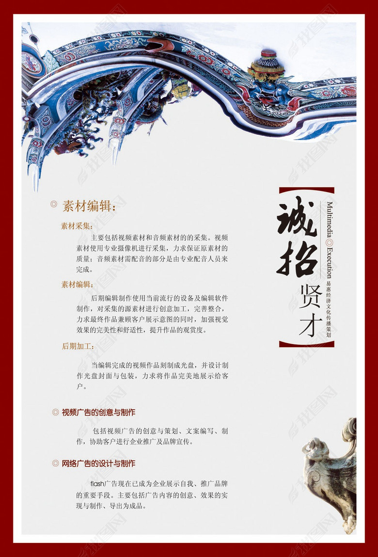 影视后期传媒公司招聘启示海报设计(图片编号