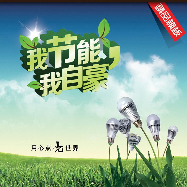 节能招聘_节能公司招聘海报CDR素材免费下载 红动网(2)