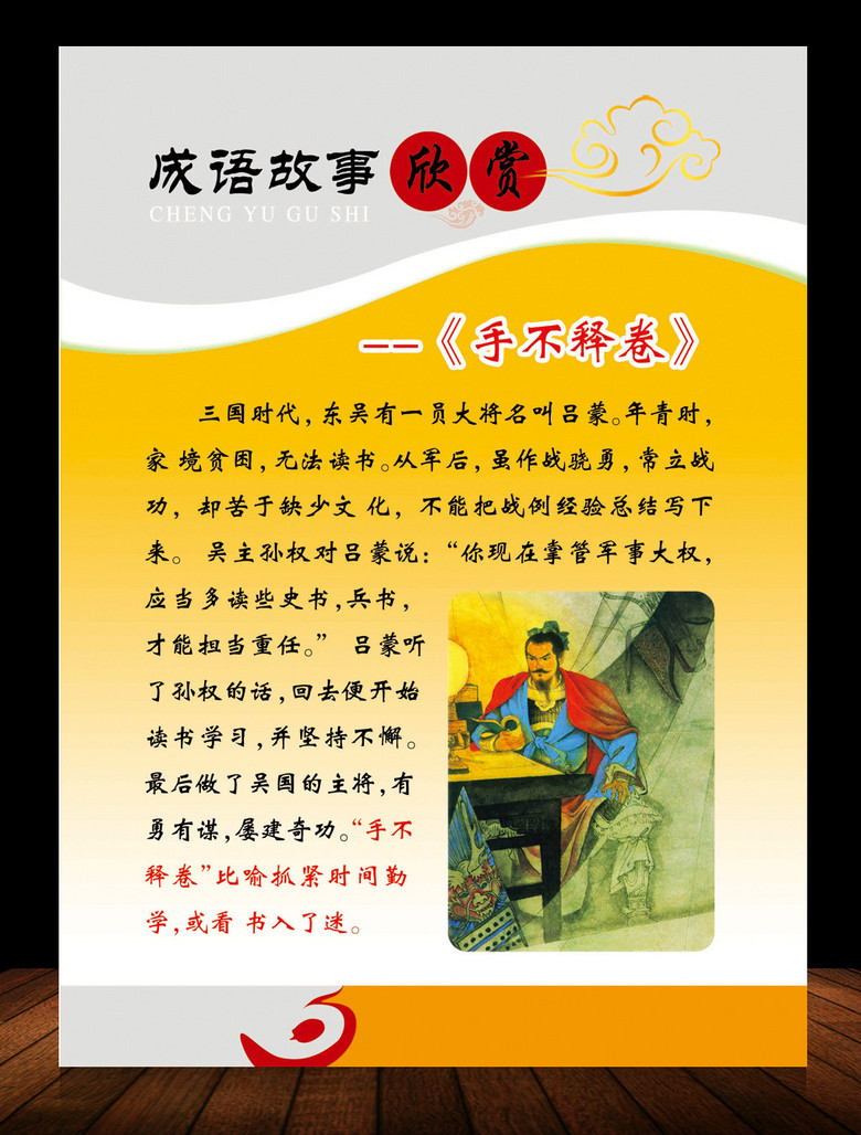 手不释卷成语典故展板海报