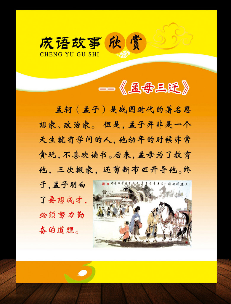 什么什么迁什么成语_成语故事图片(2)
