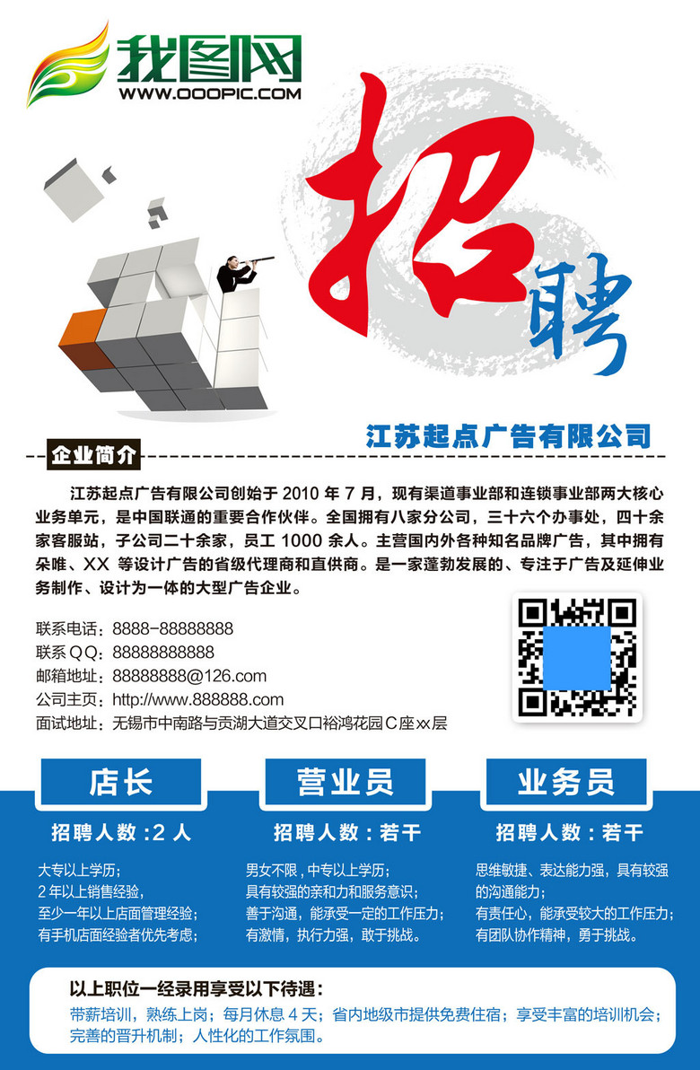 招聘网企业_企业招聘图片(5)