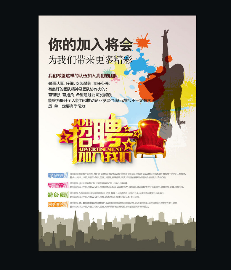 招聘广告海报_企业公司招聘广告海报设计模板 8图片素材 高清psd下载 173.80MB 招聘海报大全