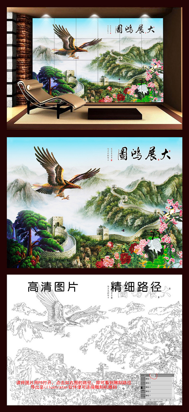 大展鸿图背景墙含PS雕刻路径