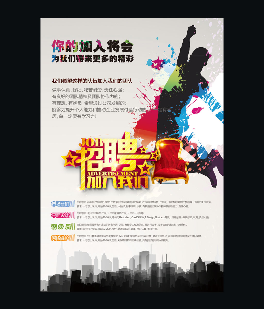 广告设计招聘_平面广告设计公司招聘海报图片素材 高清cdr模板下载 29.45MB 招聘海报大全(2)