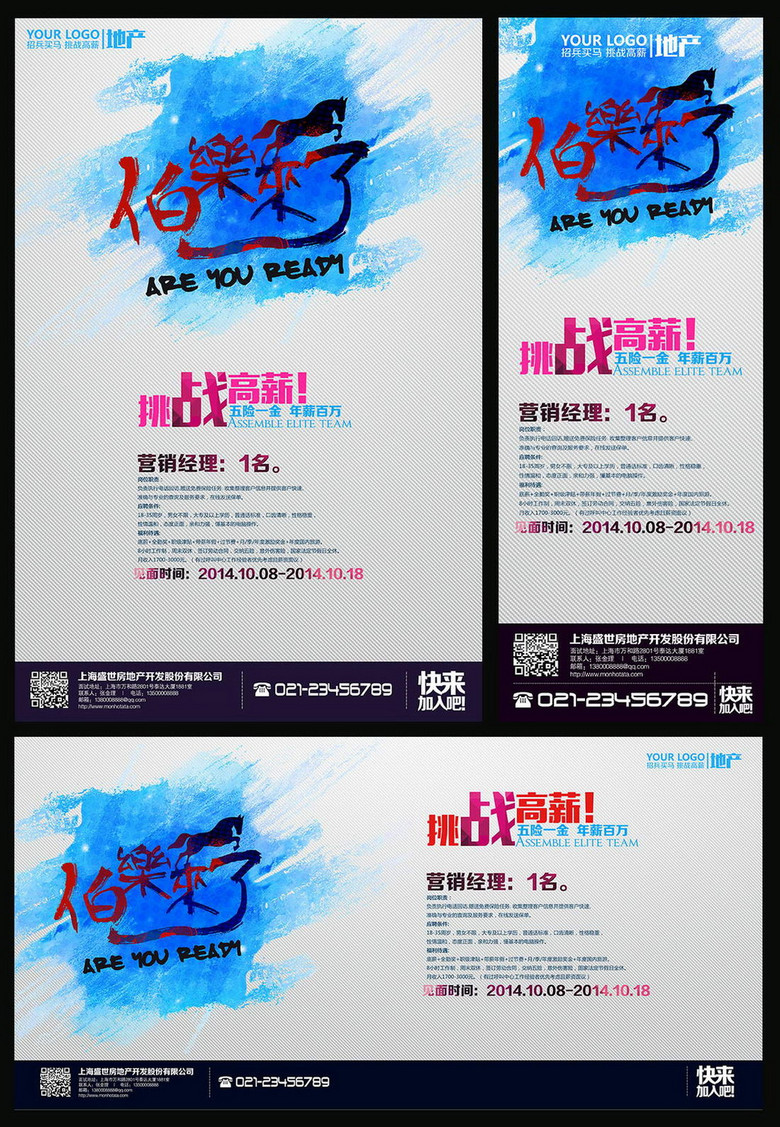 伯乐招聘_千里马伯乐在找你招聘海报图片设计素材 高清模板下载 23.71MB 招聘海报大全(3)
