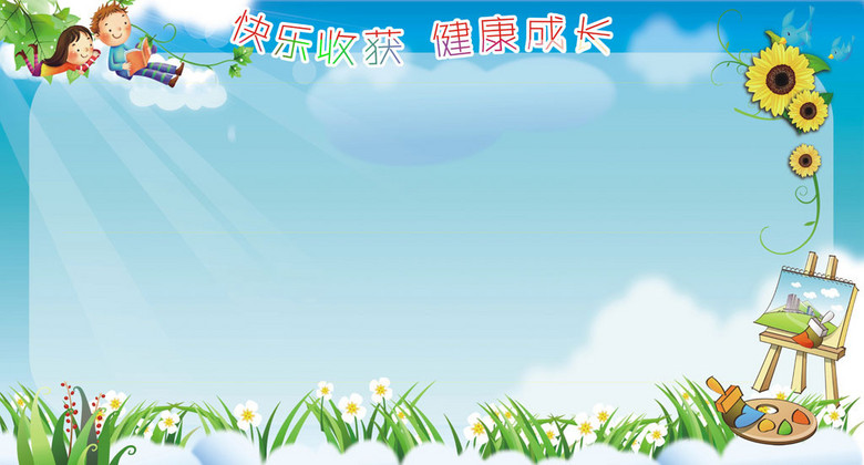 班级文化建设幼儿园卡通展板背景模板(图片编