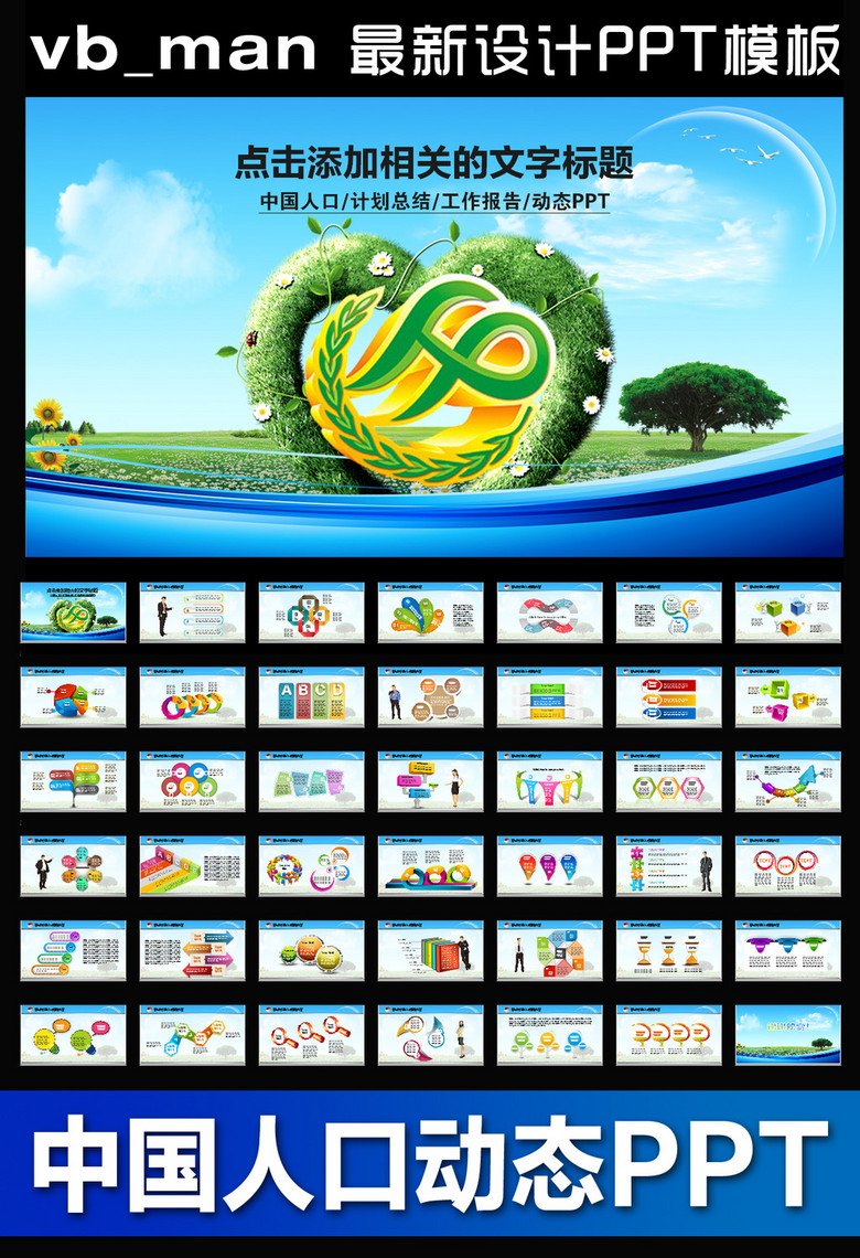 中国人口 ppt_中国ppt背景(2)