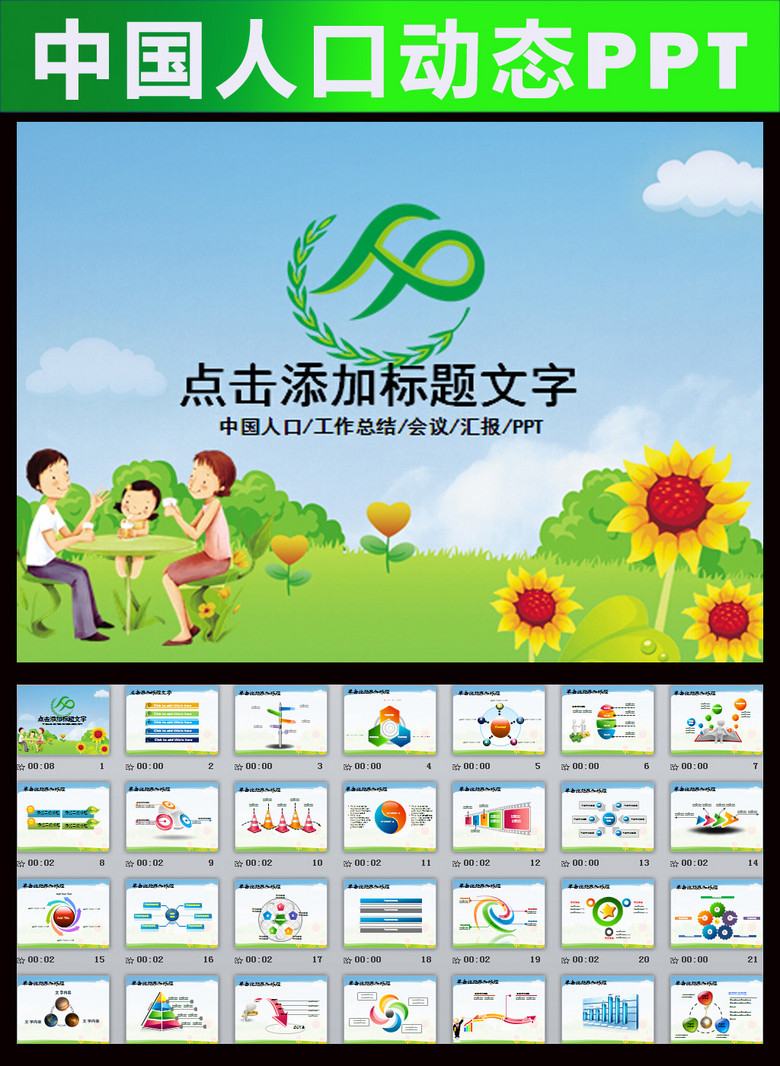 中国的人口 ppt_中国ppt背景