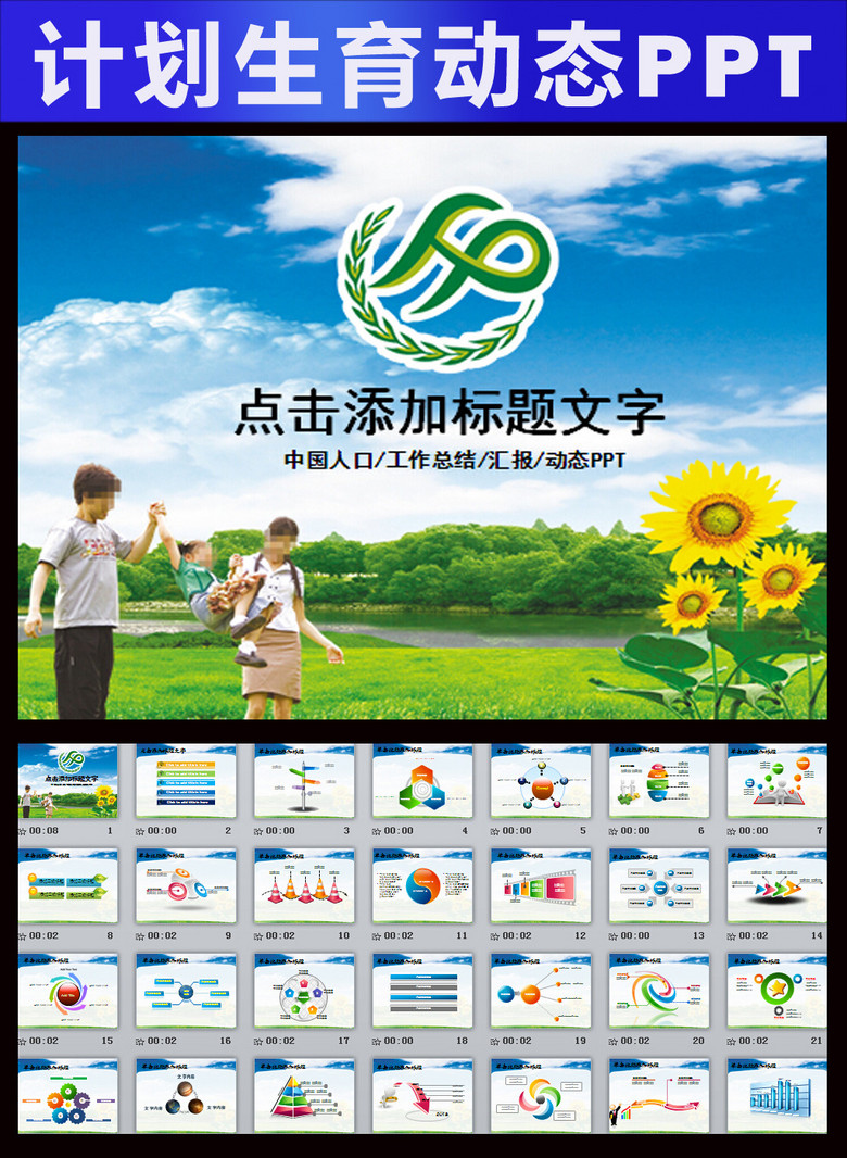 中国人口ppt_人口与计划生育中国人口家庭PPT模板(3)