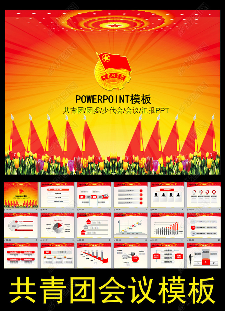 共青团团委少代会会议总结PPT模板