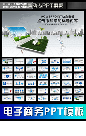 商业计划书业绩报告PPT模板_商业计划书业绩