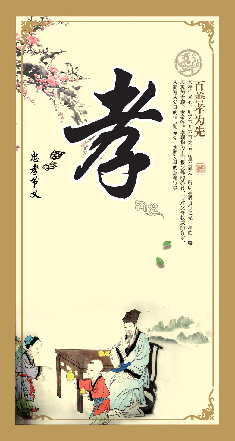 什么孝节义成语_成语故事图片