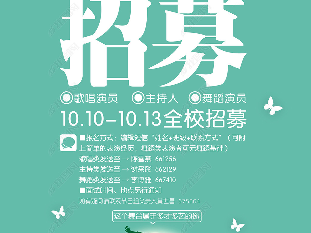 演出招聘_文艺汇演招聘图片