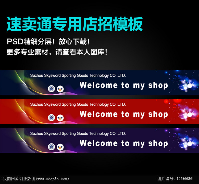 ebay招聘_速卖通 ebay店招 导航条模板图片 素材 红动手机