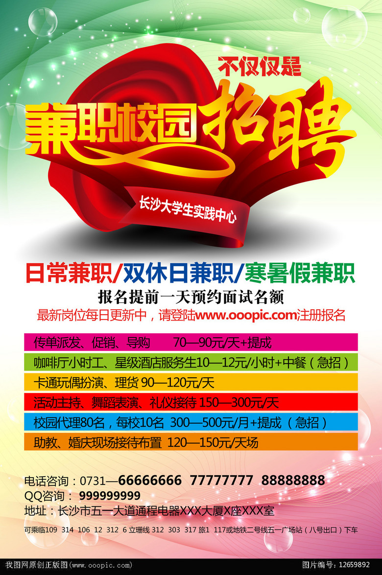 招聘兼职设计_招聘兼职发行员招聘海报
