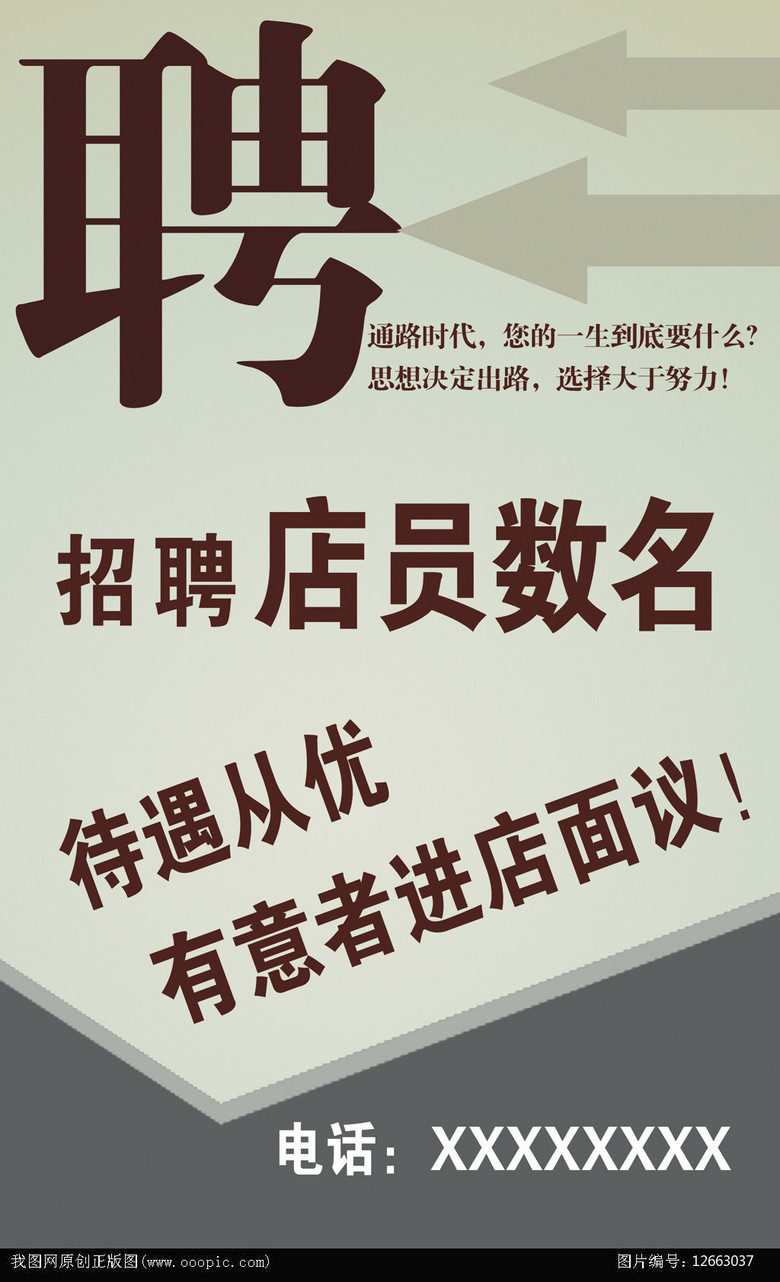 员工的招聘_招聘员工 招聘
