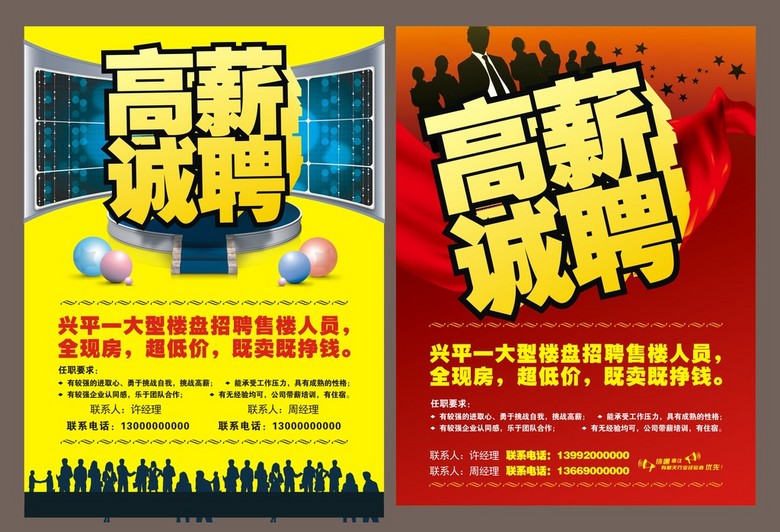 地产招聘广告_图片免费下载 地产招聘广告素材 地产招聘广告模板 千图网(3)
