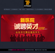 招兵买马网站banner