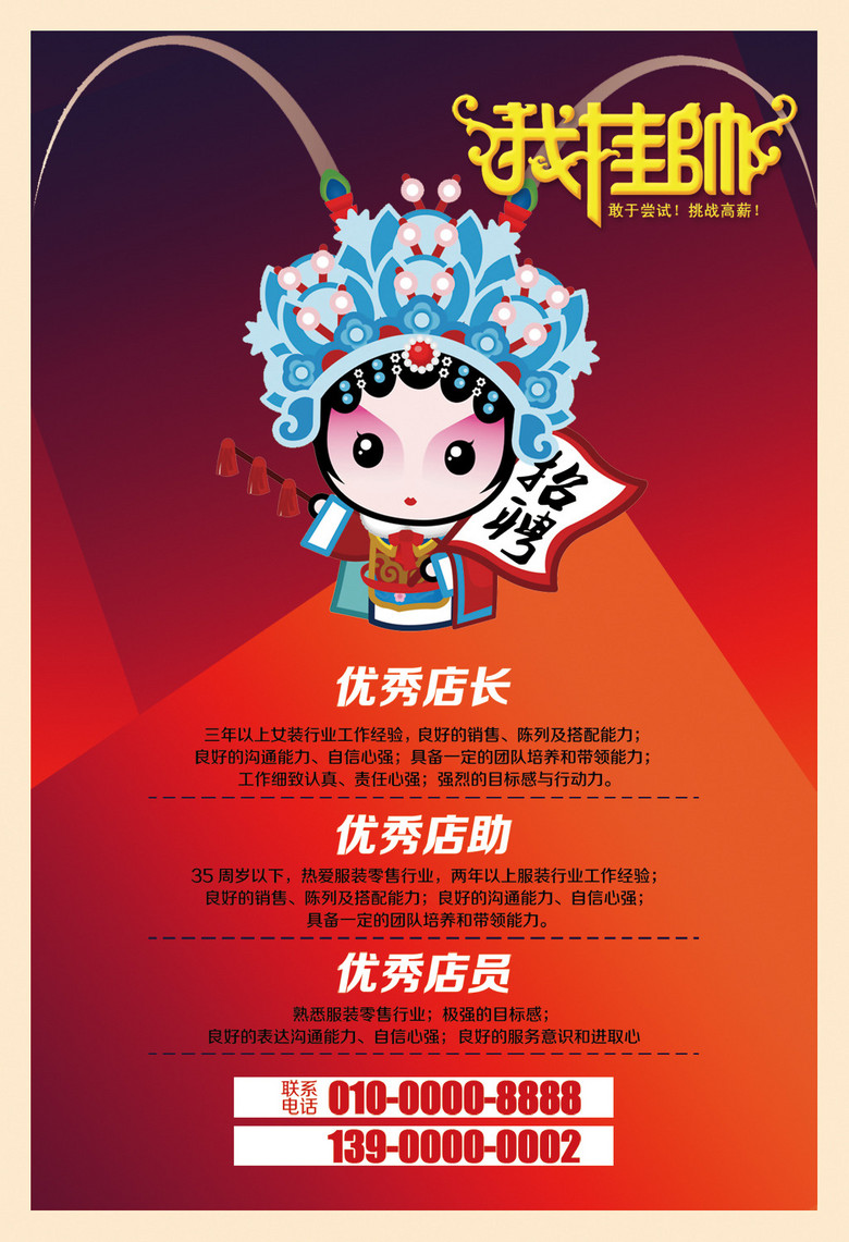 店长招聘_店长招聘图片