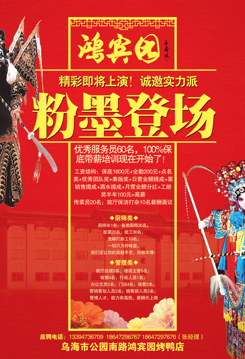 精品酒店招聘_永顺制药(2)